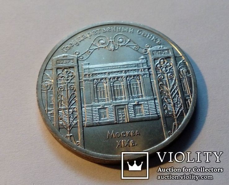 СССР 5 рублей Государственный Банк., фото №2