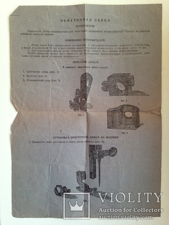 Обметочная лапка Описание установка правила работы 1958 г. Харьковский завод шв. машин.