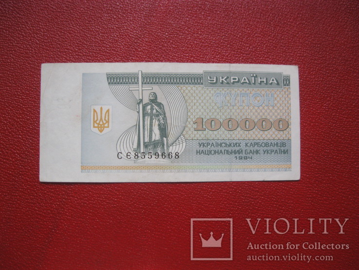 Купон 100000 карбованцев 1994 г, фото №2
