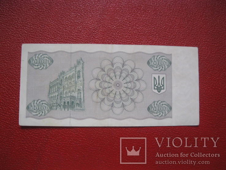 Kupon 100000 karbowańcach 1994 r, numer zdjęcia 3