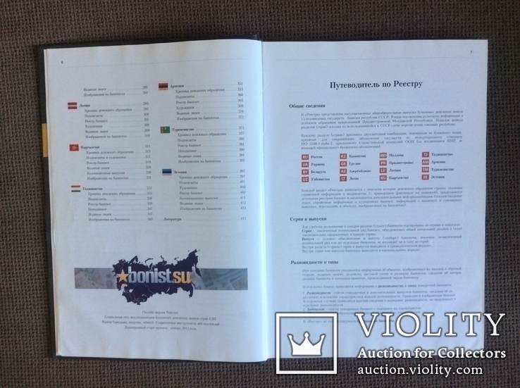 Реестр банкнот СНГ и Балтии 1991-2012гг, фото №12