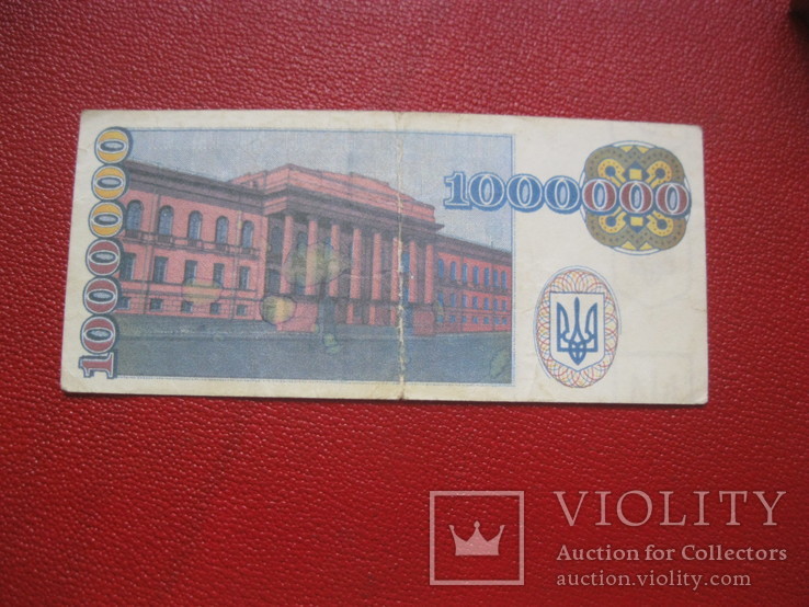 Купон 1000000 миллион карбованцев 1995 г. Украина, фото №3