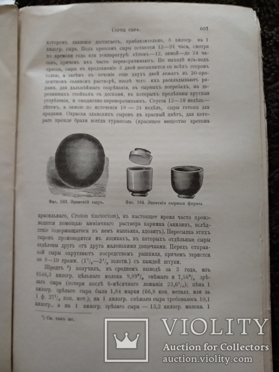 Руководство по молочному хозяйству 1894 г., фото №3