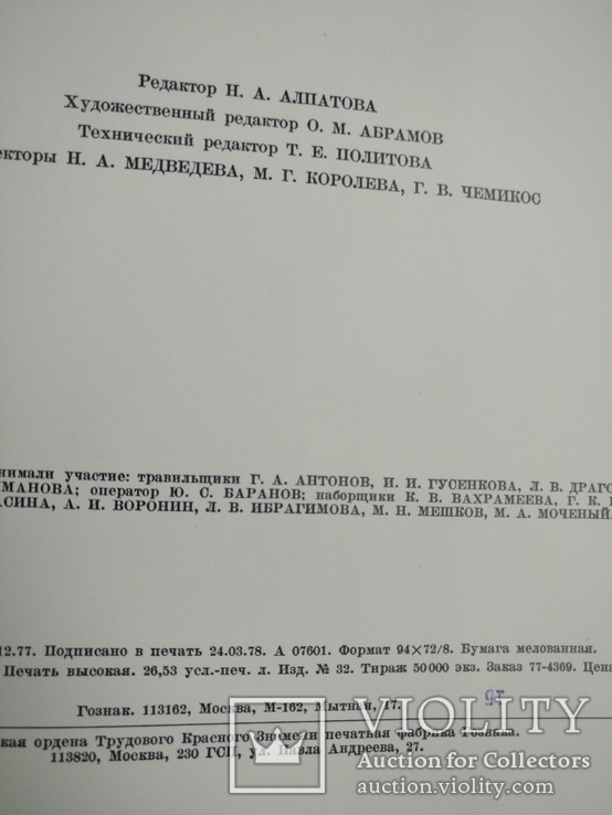 Шедевры живописи музеев СССР(выпуск 3), фото №11