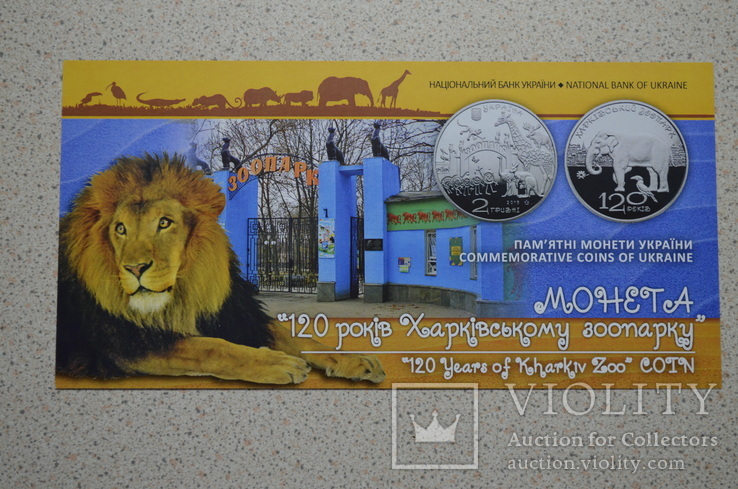 Буклет к монете 120 років Харківському зоопарку
