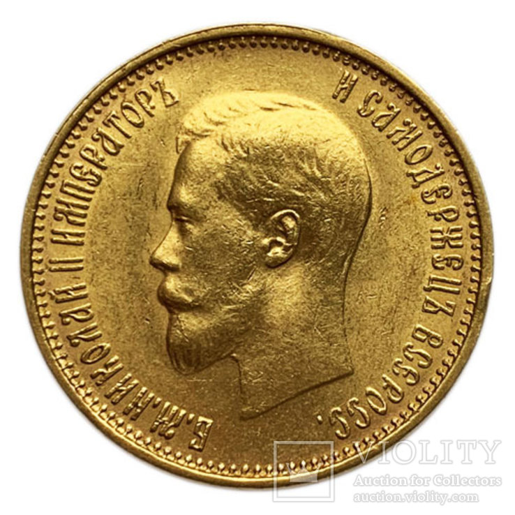 10 рублей 1899 года (АГ). аUNC., фото №3