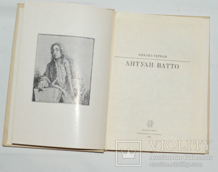 Антуан Ватто 1984, фото №3