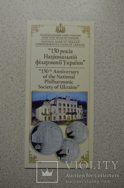 Буклет к монете 150 років Національній філармонії України, фото №2