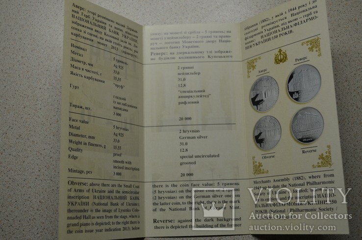 Буклет к монете 150 років Національній філармонії України, фото №3