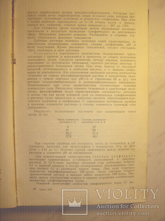 Справочник по меховой и овчинно-шубной промышленности., фото №6