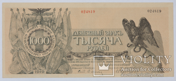 1000 рублей 1919 года Юденич / Северо-западный фронт