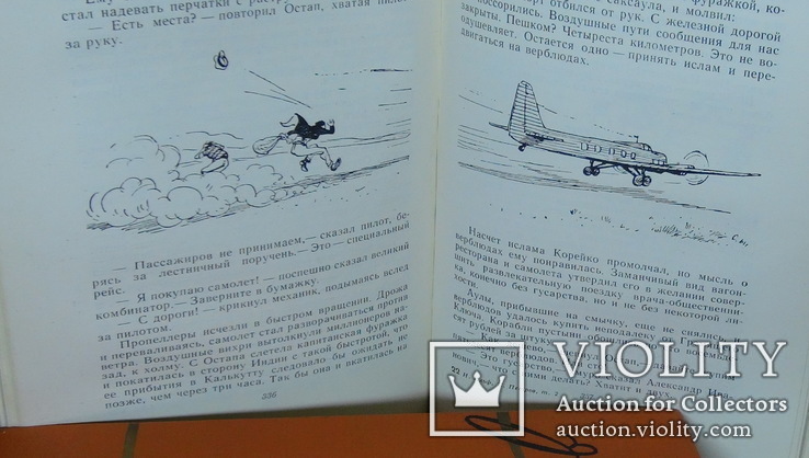 И. Ильф, Е. Петров. Собрание сочинений в 5 томах. КОМПЛЕКТ, фото №7