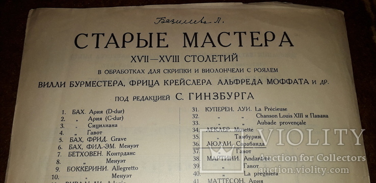 Ноты для скрипки и виолончели с роялем.люлли.сарабанда.1928 год.издател.тритон., фото №4