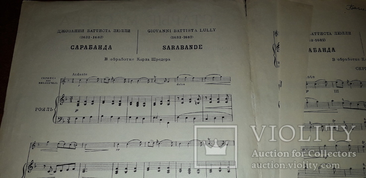 Ноты для скрипки и виолончели с роялем.люлли.сарабанда.1928 год.издател.тритон., фото №6