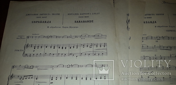 Ноты для скрипки и виолончели с роялем.люлли.сарабанда.1928 год.издател.тритон., фото №7