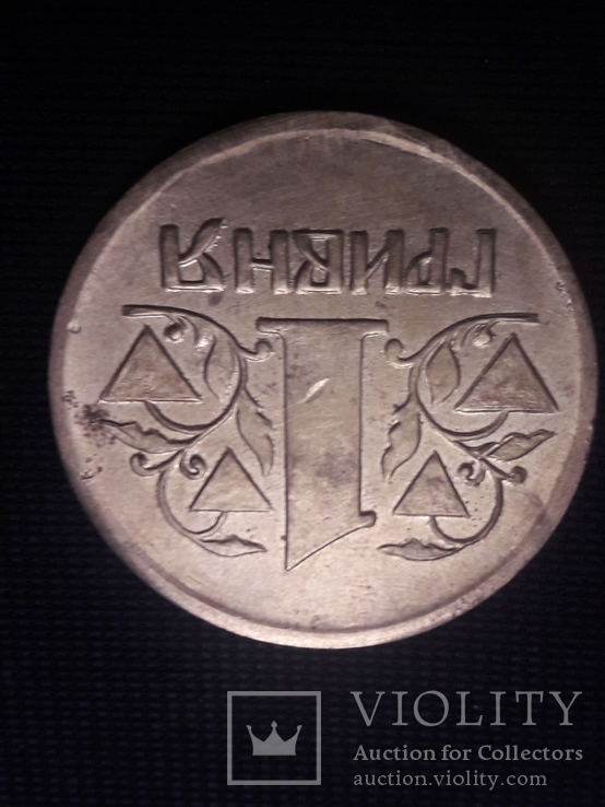 1 грн 1992 / пробные монеты периода разработки и проэктирования. Сувенир., фото №3