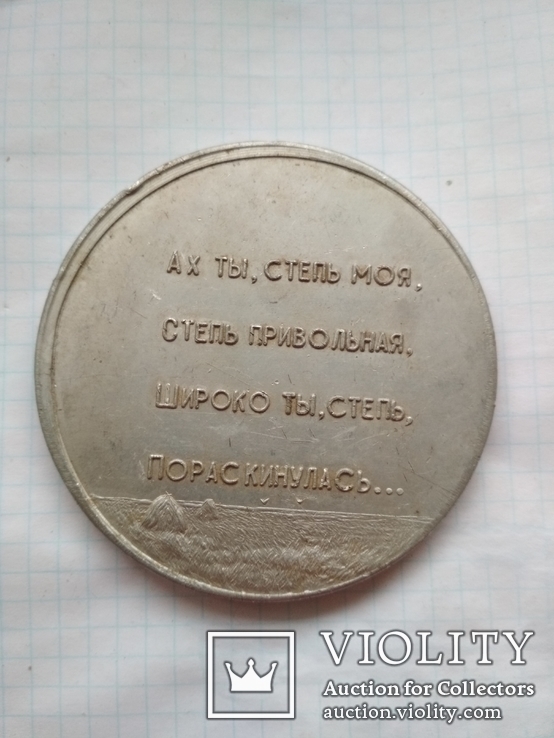 Настольная медаль Кольцов, фото №5