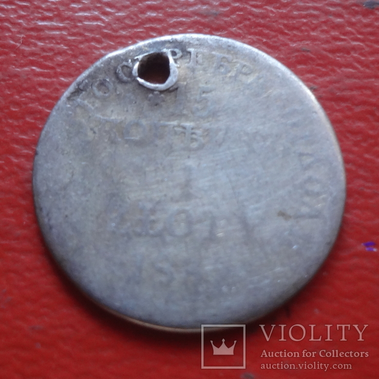 15 копеек  1 злотый  1836  Россия для Польши  серебро  (4.2.8)~, фото №2