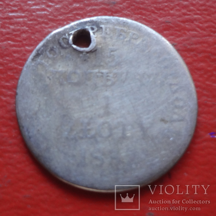 15 копеек  1 злотый  1836  Россия для Польши  серебро  (4.2.8)~, фото №3
