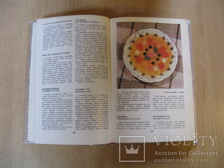 Н.И. Губа, Овощи и фрукты на вашем столе, 1984, Увеличенный формат, фото №5