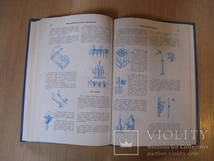Байков А. Д. 2000 советов для умелых и неумелых рук. 1990г.Увеличенный формат., фото №5