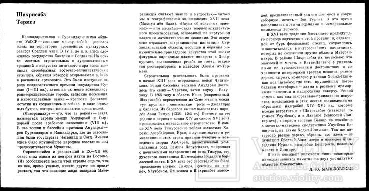 Шахрисабз Термез / Полный набор 14 шт / 1979 г / тир. 100 000, фото №5