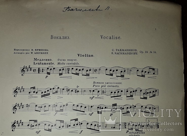 1929 год. трио для скрипки виолончели и фортепиано. с. рахманинов "вокализ", фото №4