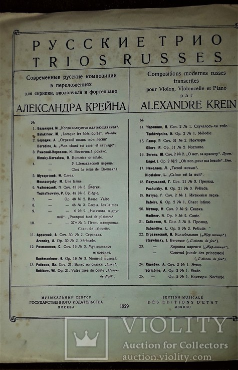 1929 год. трио для скрипки виолончели и фортепиано. с. рахманинов "вокализ", фото №8
