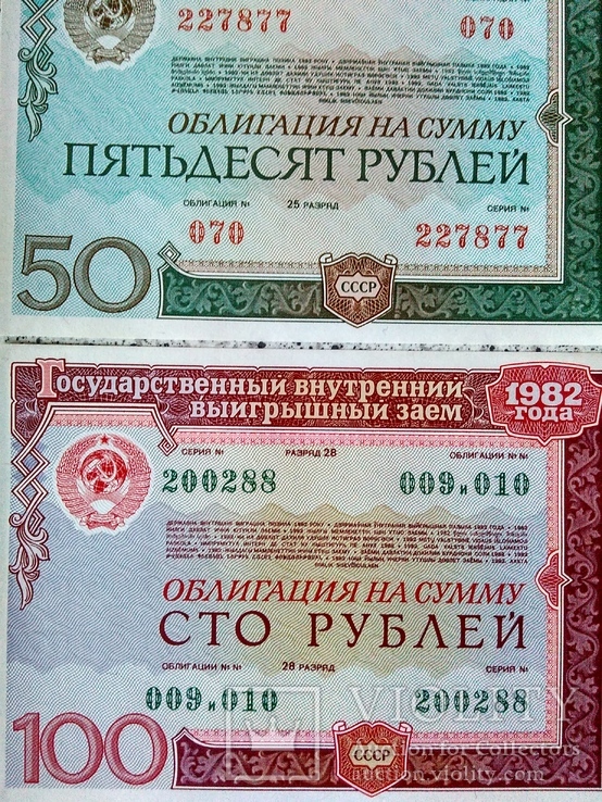 Облигации 25, 50,100 рублей 1982 года UNS, фото №4