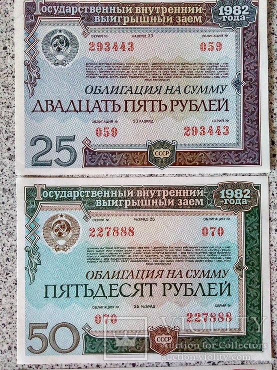 Облигации 25, 50,100 рублей 1982 года UNS, фото №3