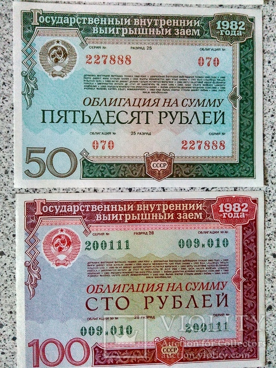 Облигации 25, 50,100 рублей 1982 года UNS, фото №4