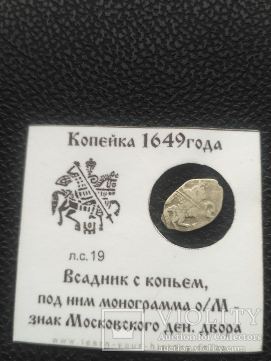 Копейка 1649, фото №2