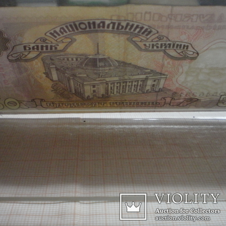 50 гривен с автографом Ющенко В.А., фото №3