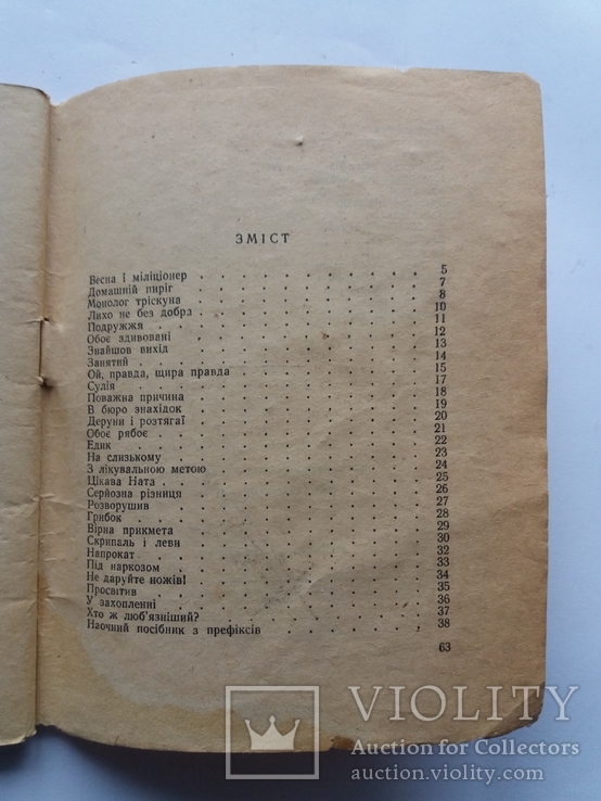 Деруни і розтягаї.В.Лагода.1966р.Бібліотека Перця., фото №5