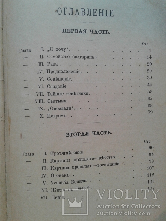 1900. Одесские трущобы. Роман из уголовной хроники, фото №9