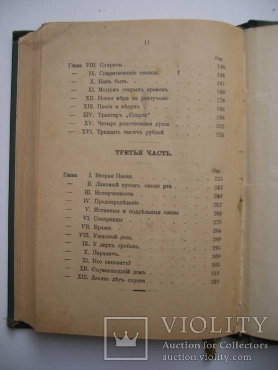 1900. Одесские трущобы. Роман из уголовной хроники, фото №10