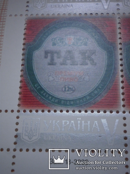 Лист почтовых марок с логотипом пивоварни "ТАК" (эмиссия Укрпочты в одном экземпляре), фото №4