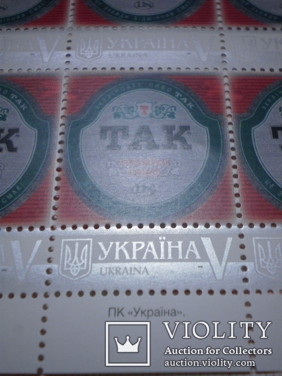 Лист почтовых марок с логотипом пивоварни "ТАК" (эмиссия Укрпочты в одном экземпляре), фото №5