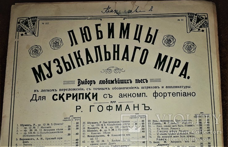 Ноты для скрипки с фортепиано до 1917 года.г.гендель "ларго", фото №2