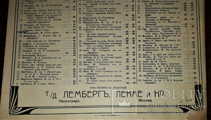 Ноты для скрипки с фортепиано до 1917 года.г.гендель "ларго", фото №3