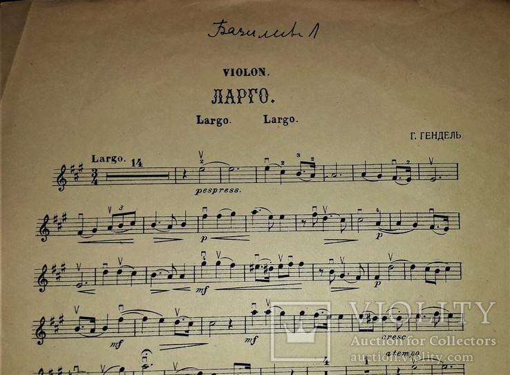Ноты для скрипки с фортепиано до 1917 года.г.гендель "ларго", фото №5