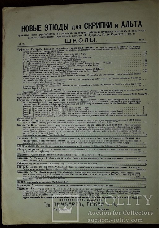 Ноты для скрипки с фортепиано до 1917 года.г.гендель "ларго", фото №8