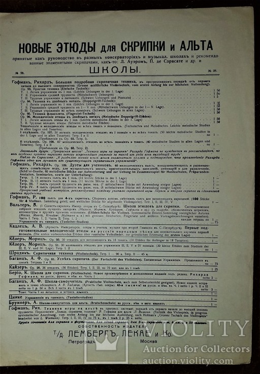 Ноты для скрипки с фортепиано до 1917 года.г.гендель "ларго", фото №9