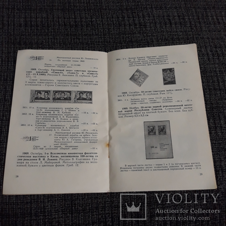 Каталог почтовых марок СССР 1969г, фото №3