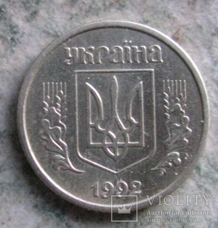 10 копеек 1992 2.1(4)ВАм, фото №3