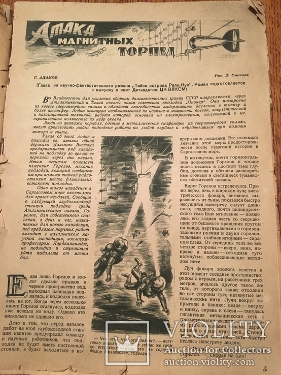 Знание-сила 1938-1939, фото №4