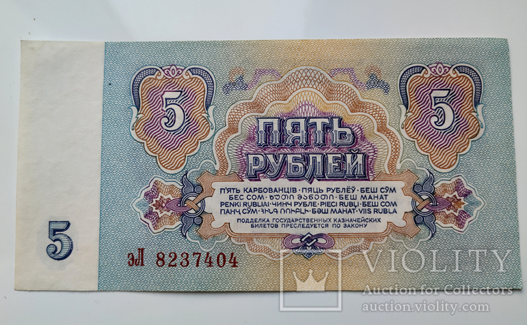 5 рублей 1961 года, фото №3