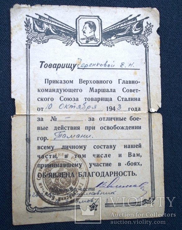 Гвардия, удостоверение, благодарность, Тамань, Новороссийск. 1943 г. Лот 3 шт., фото №3