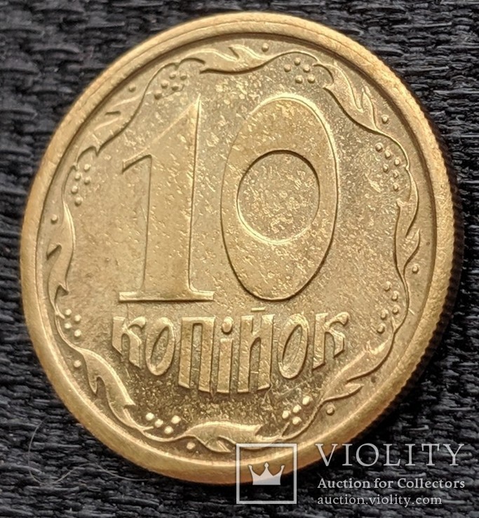 10 копеек 1994 поворот ок. 180 град., штемпельная., фото №11