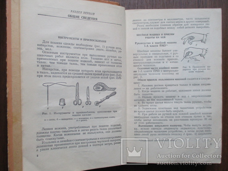 Кройка и шитье. 1954. 448стр., фото №4